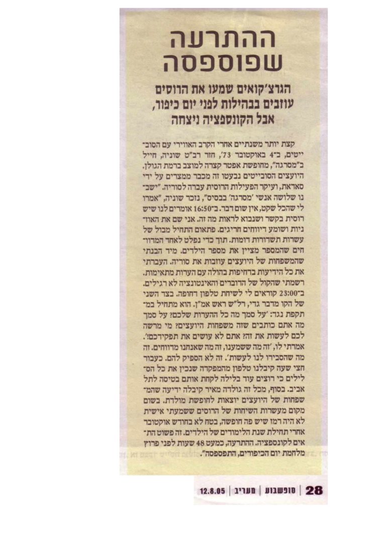 2.ההתרעה שפוספסה סופש מעריב 12.8